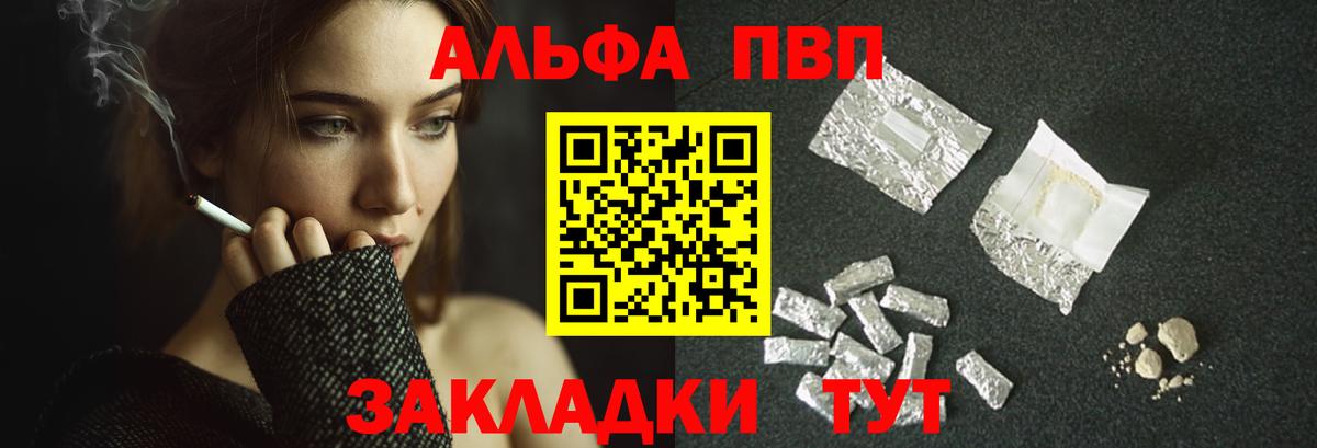Alpha-PVP Crystall  Вход с VPN  А ПВП  где можно купить наркотик  Севастополь 