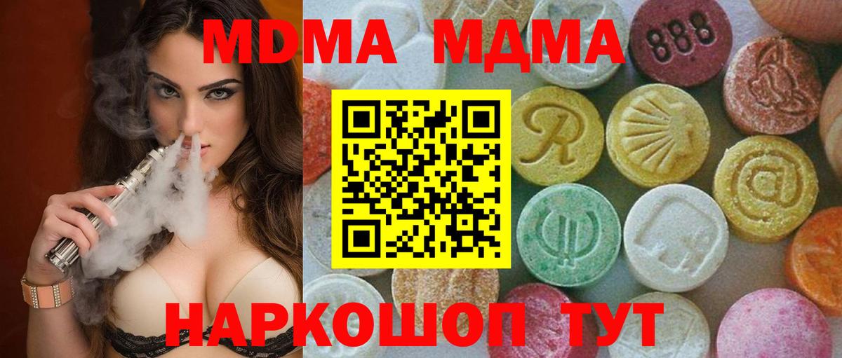 MDMA кристаллы Севастополь