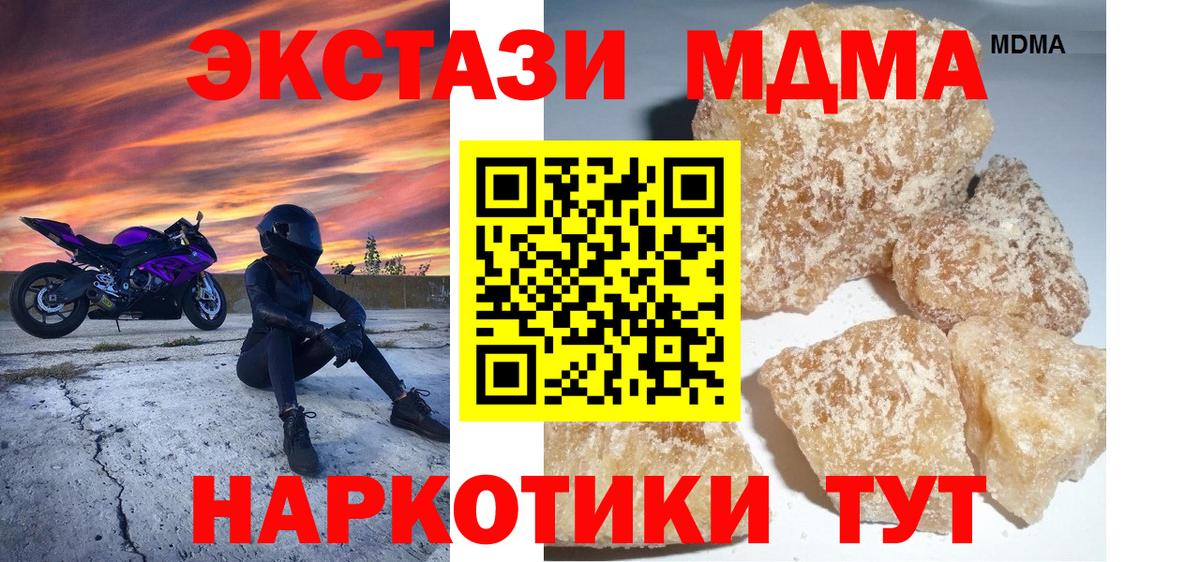 Севастополь  MDMA молли  Вход с VPN 