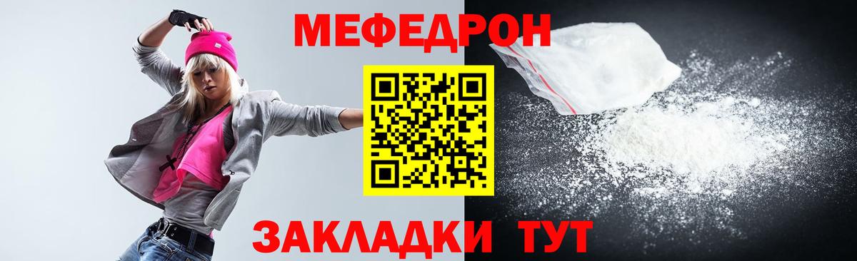 МЕФ мука  Меф  МЯУ-МЯУ mephedrone  Севастополь  Вход с VPN 
