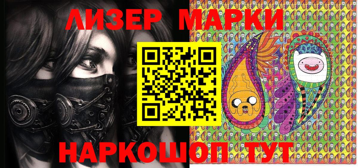 Наркотические марки 1500мкг Севастополь